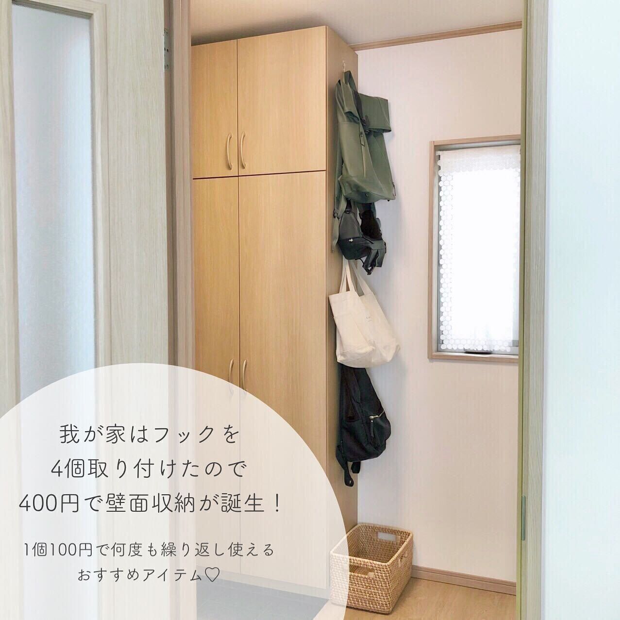 家のあいているスペースを使って吊るす収納