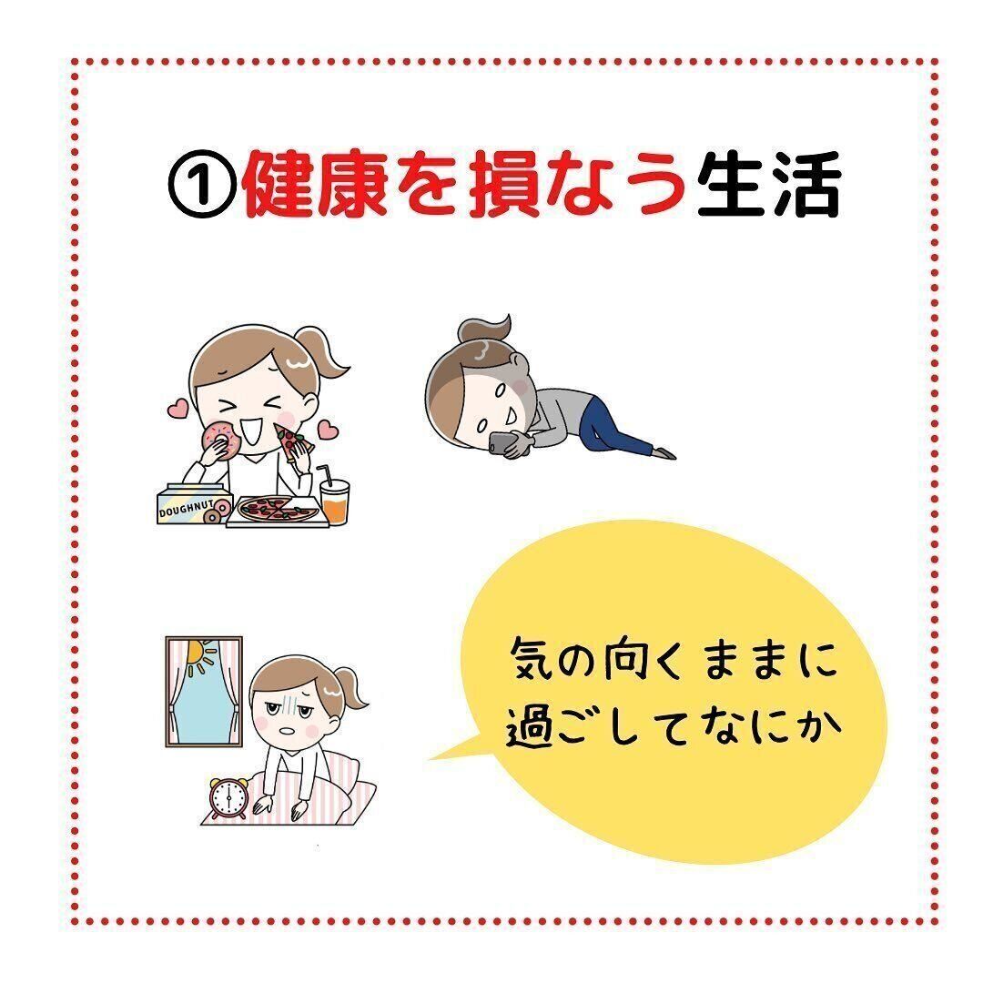 健康を損なう生活