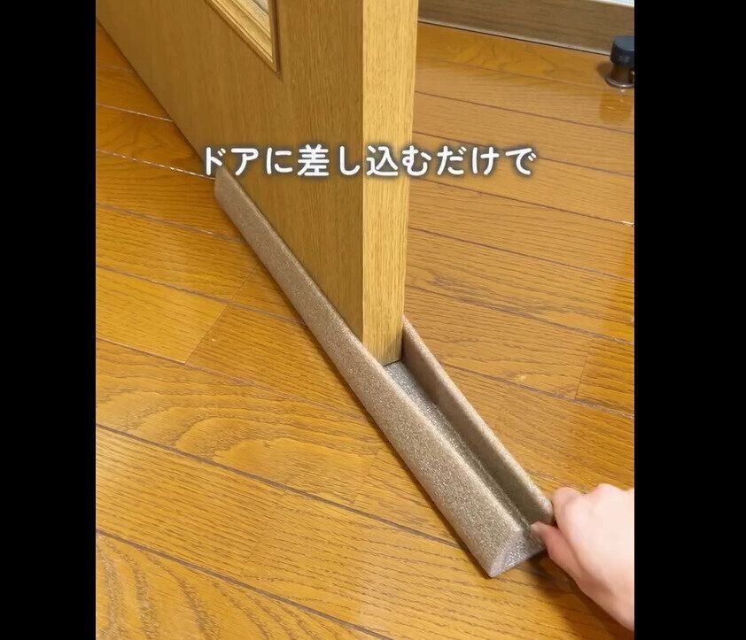 【セリア】ついに見つけた！ドラフトストッパー