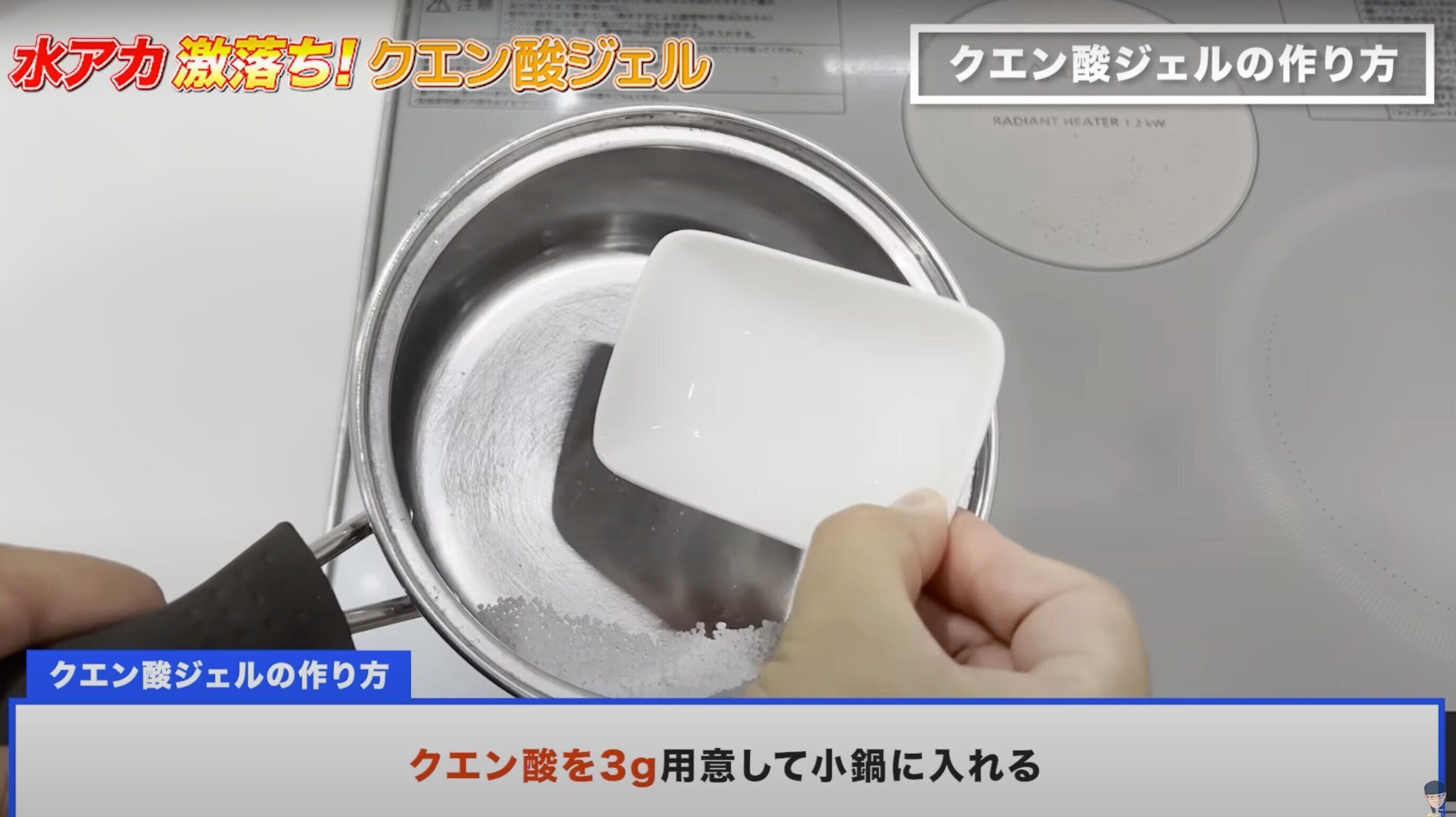 クエン酸を小鍋に入れる