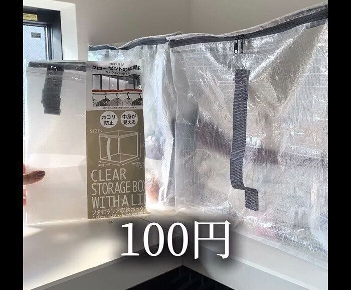 【セリア】たったの110円！フタ付クリア収納ボックス