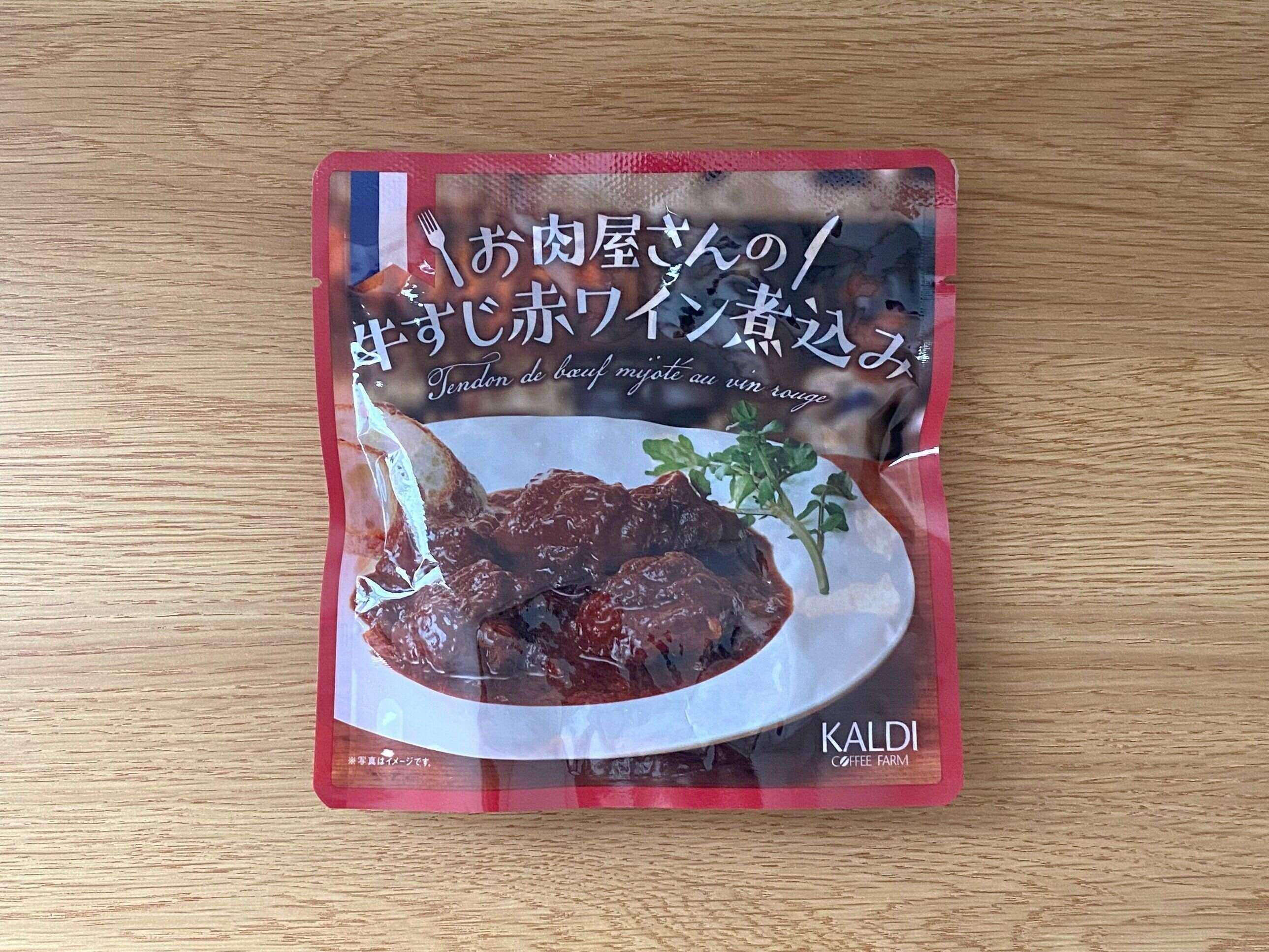 お肉屋さんの牛すじ赤ワイン煮込み