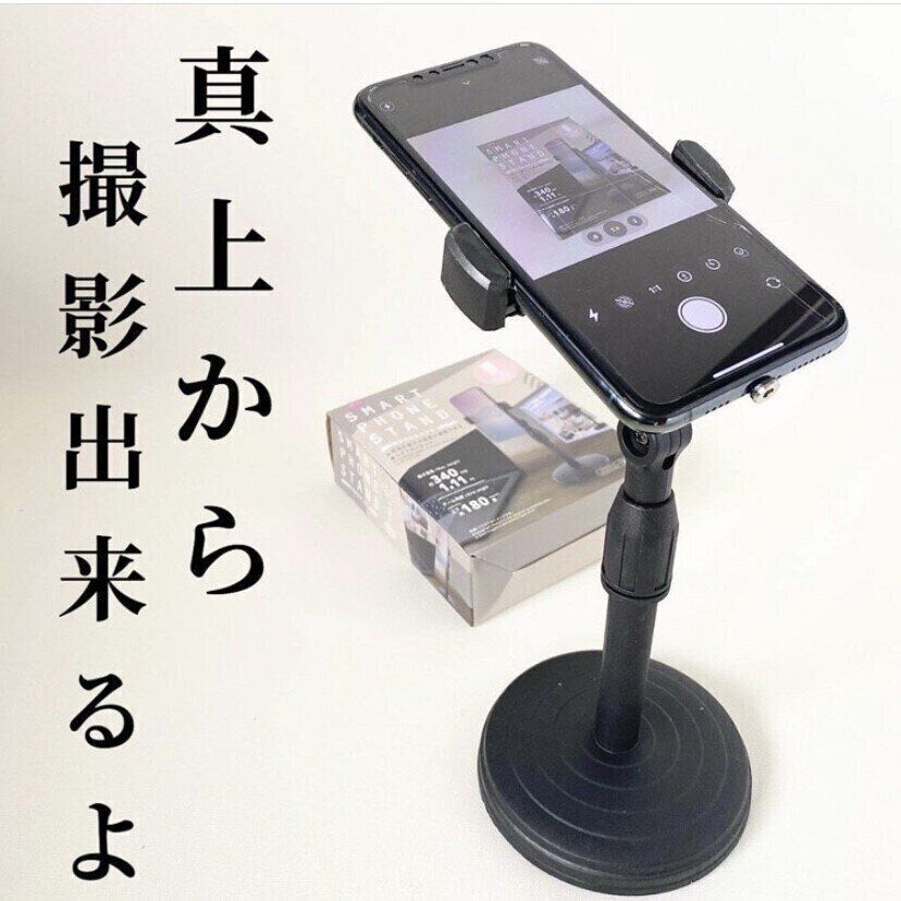 スマートフォンスタンド