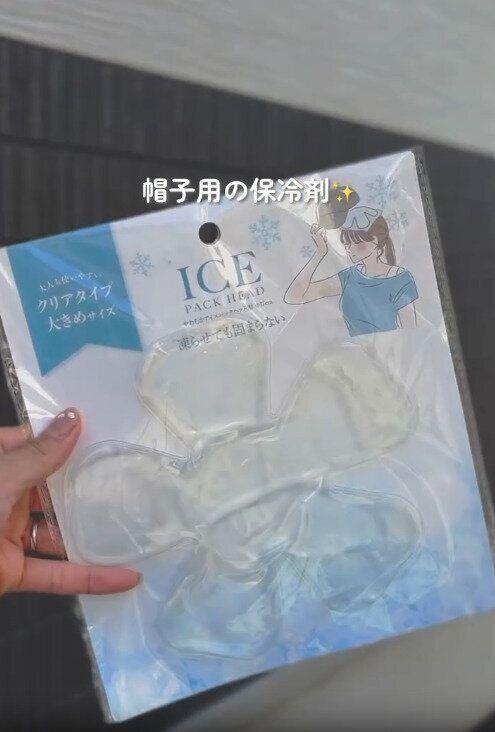 【セリア】セリアにもあった！帽子用の保冷剤