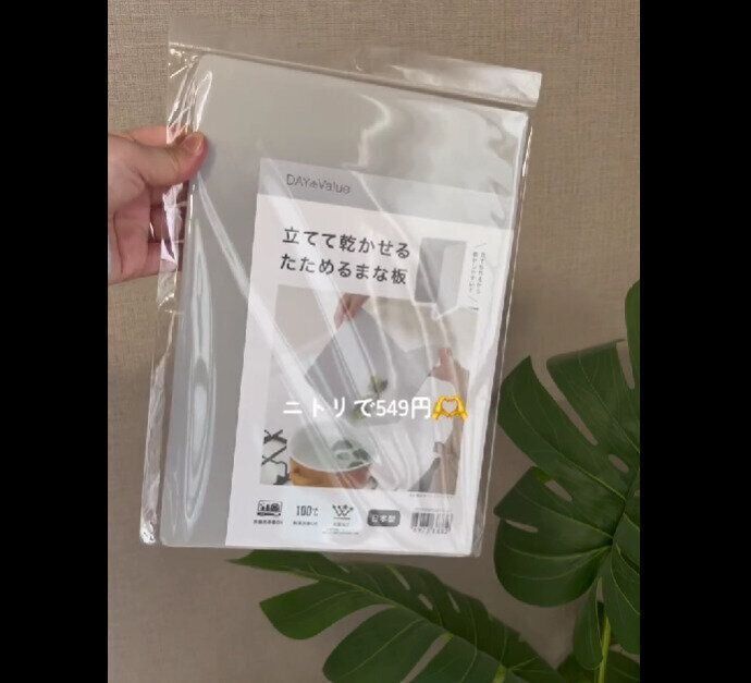 ニトリ　まな板