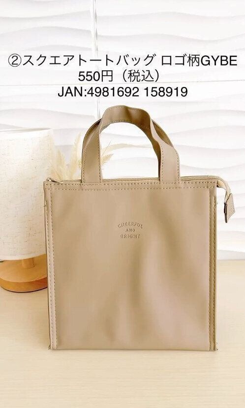 大容量の保冷バッグ！「スクエアトートバッグロゴ柄」