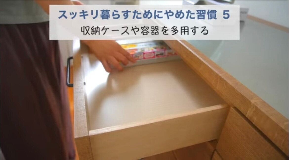 5.収納ケースや容器を多用する