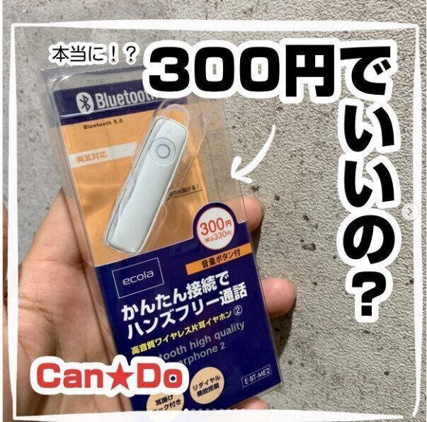 【キャンドゥ】コスパ最強すぎ！買って損なしのワイヤレス片耳イヤホン