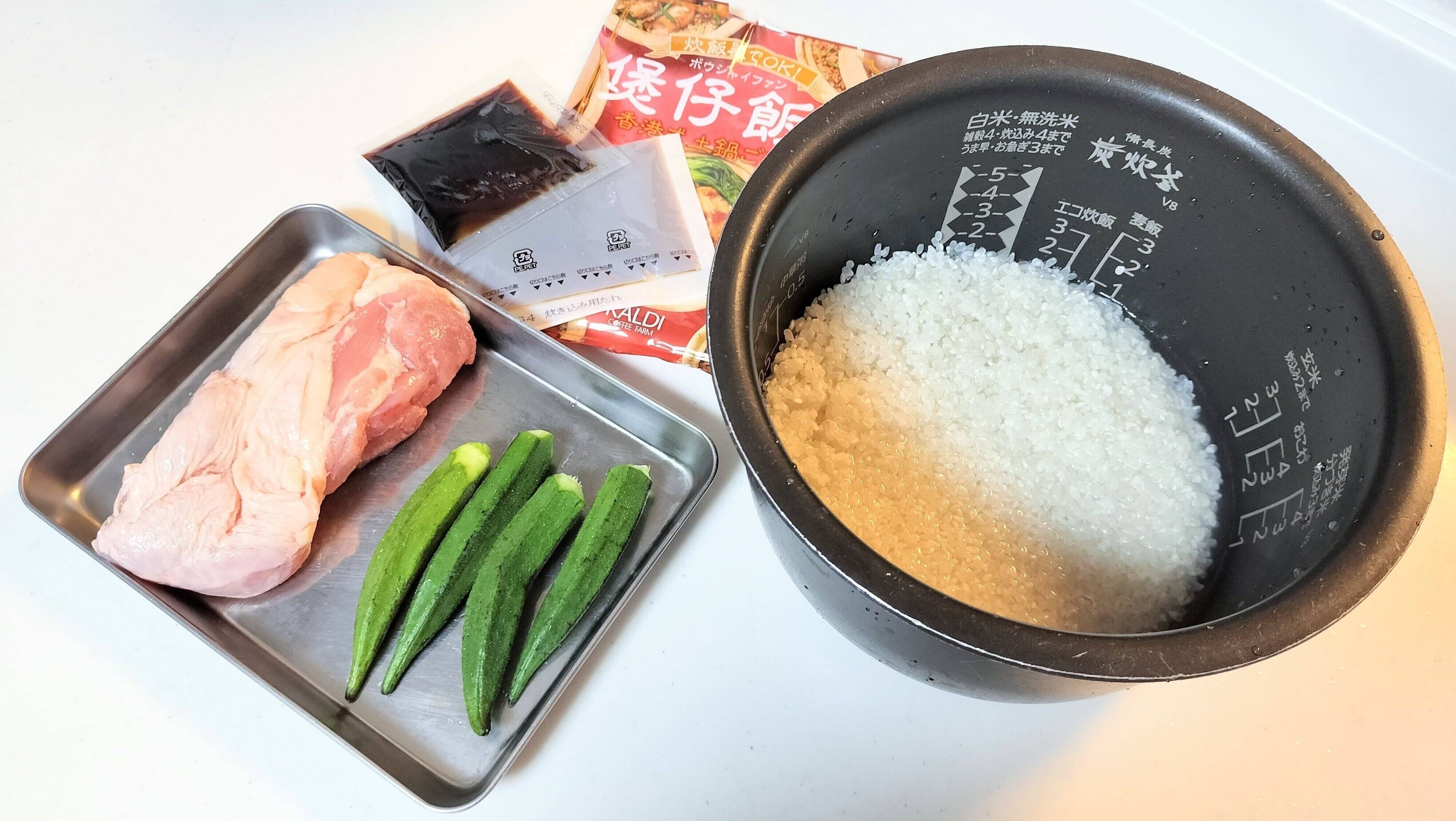 鶏肉、おくら、白米、素を用意する