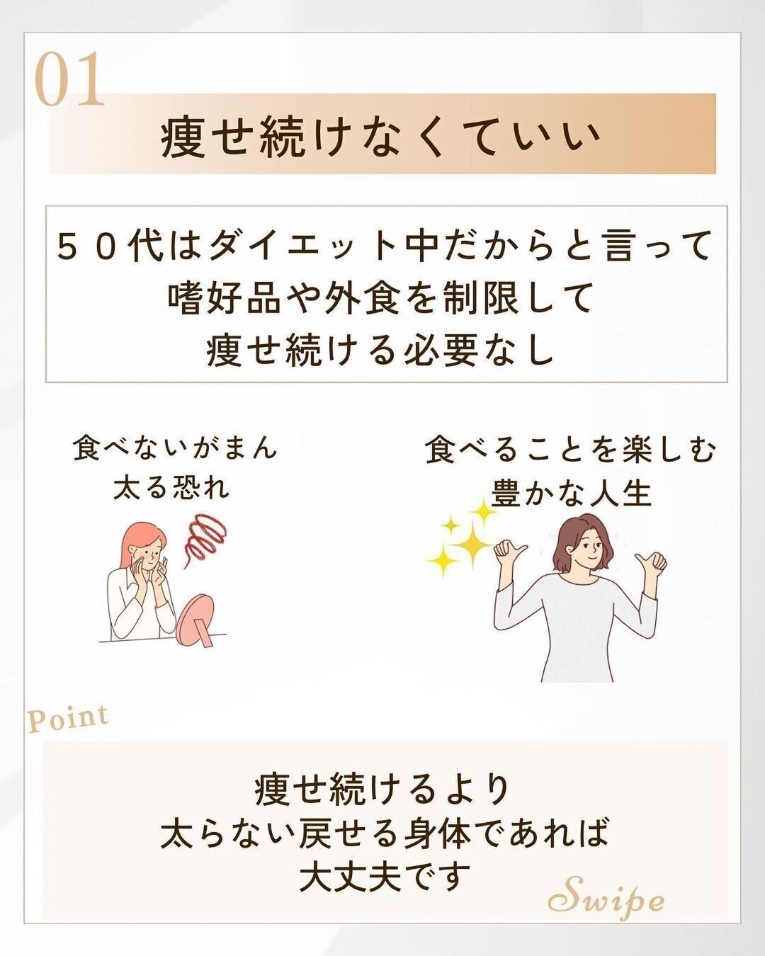 戻せる体になれば大丈夫！