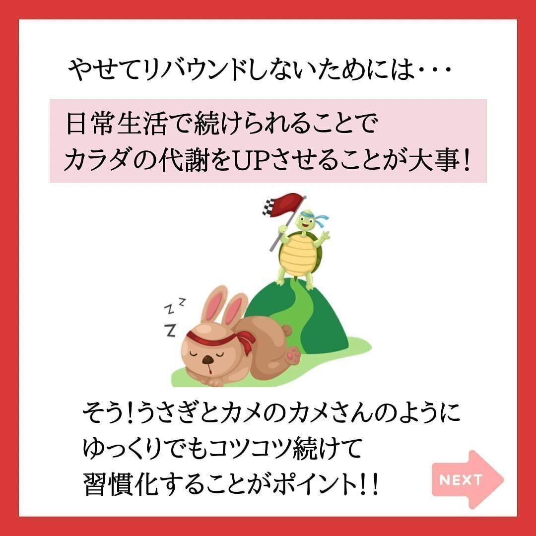 痩せてリバウンドをしないためには？