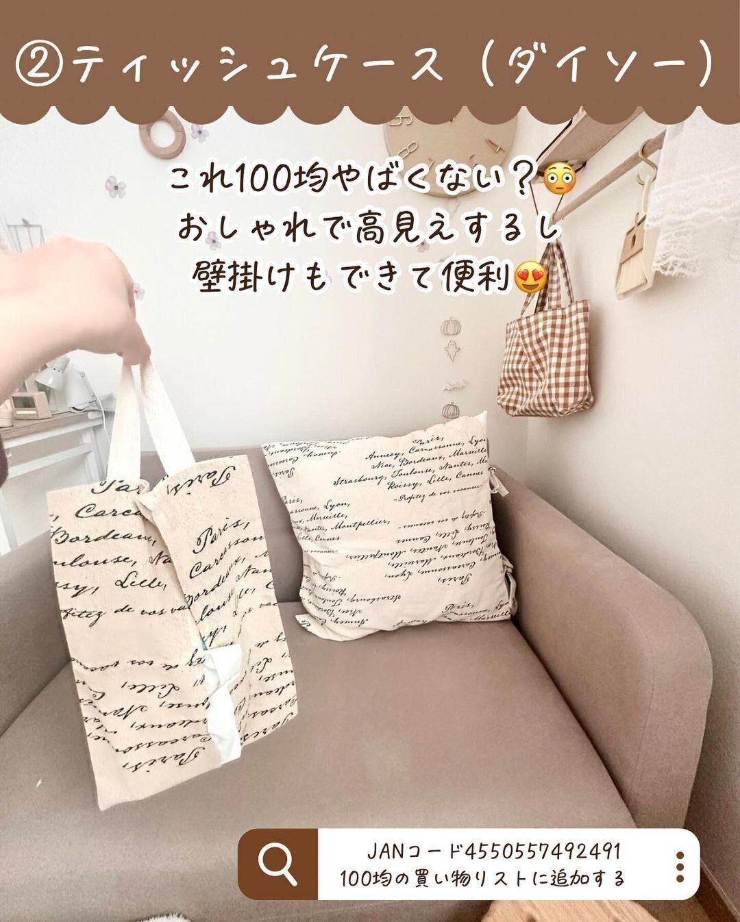 これ100均やばくない？おしゃれで高見えな「ティッシュケース」