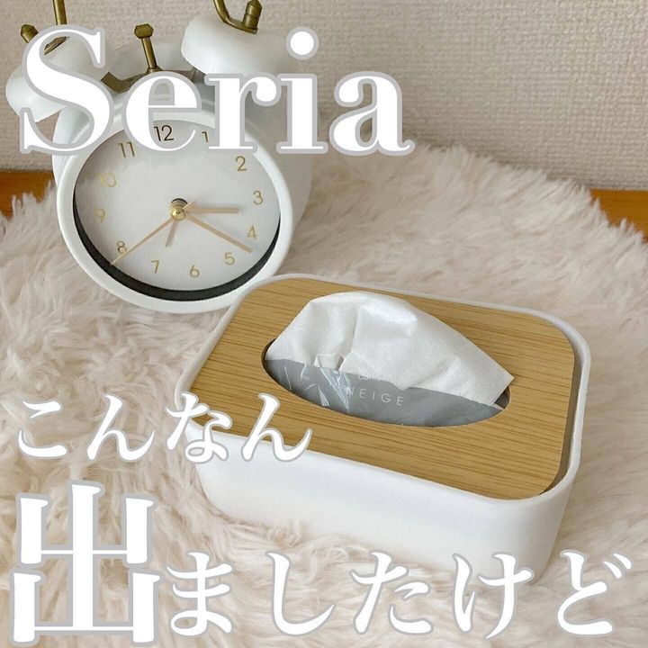 【セリア】生活感をカバー!「ミニティッシュケース」