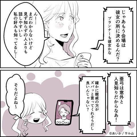 第3話「毒親姉妹～愛サレた私と壊シタ従姉妹～」