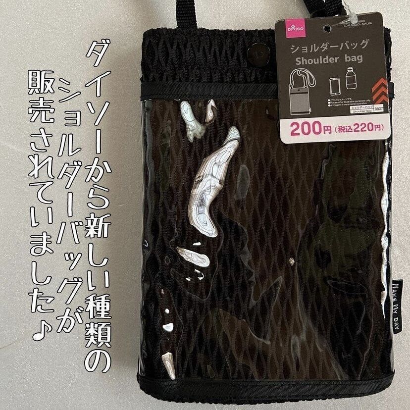 ちょっとしたお出掛けに便利！ショルダーバッグ