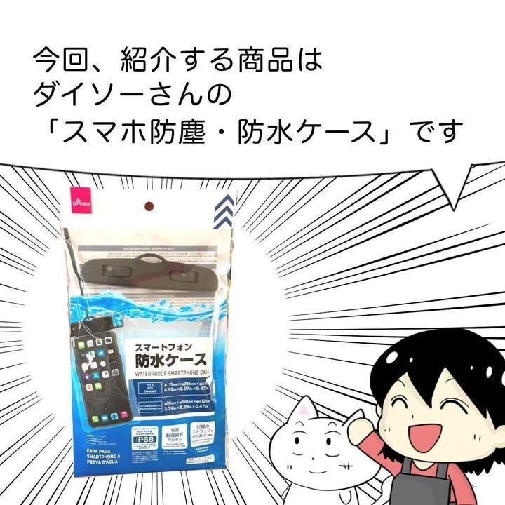 【ダイソー】プールや海で必需品の防水ケース