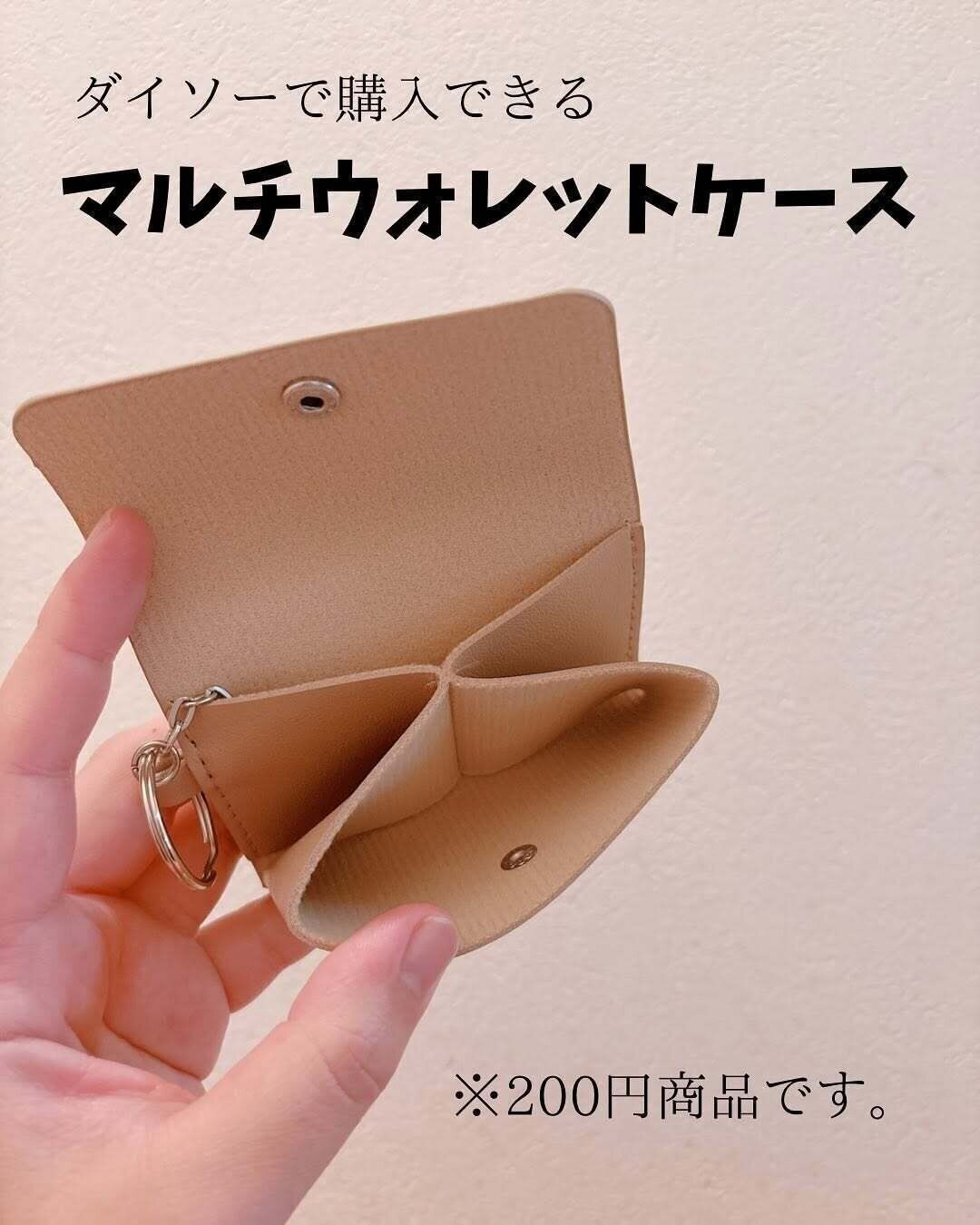 コンパクト＆高見え！「マルチウォレットケース」