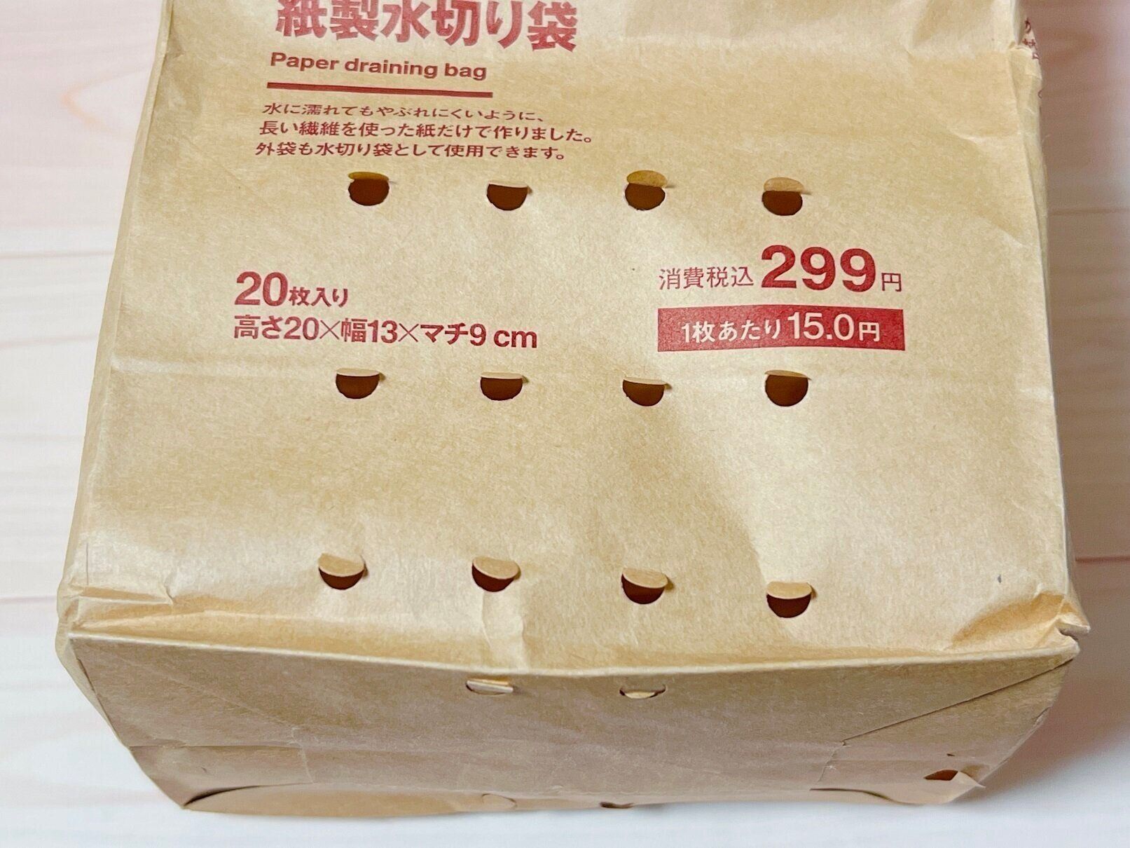 無印良品の紙製水切り袋が便利