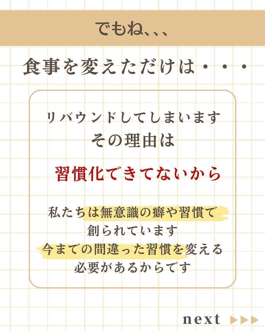 習慣を変えよう