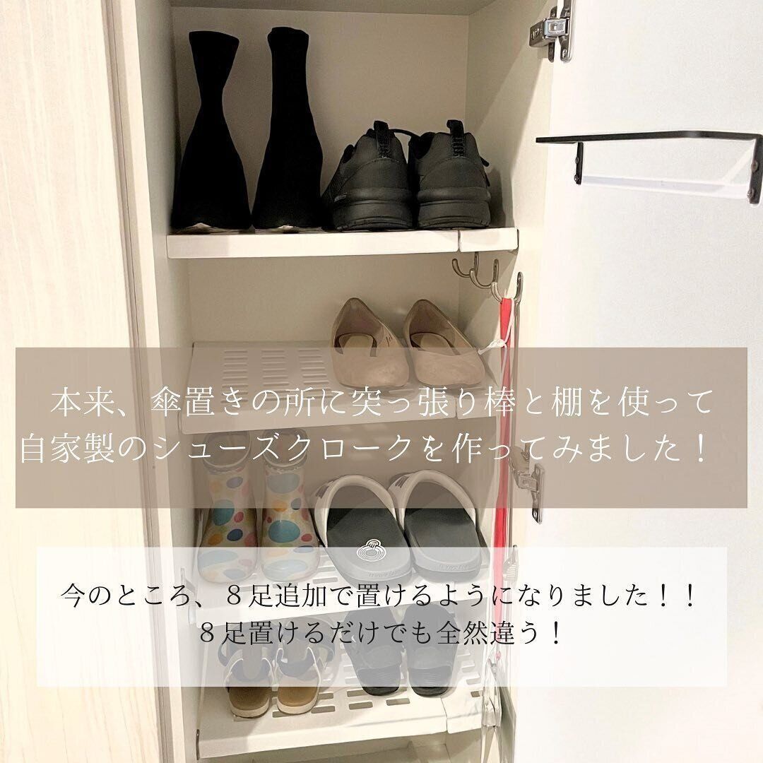 傘置きスペースをアレンジして収納力アップ