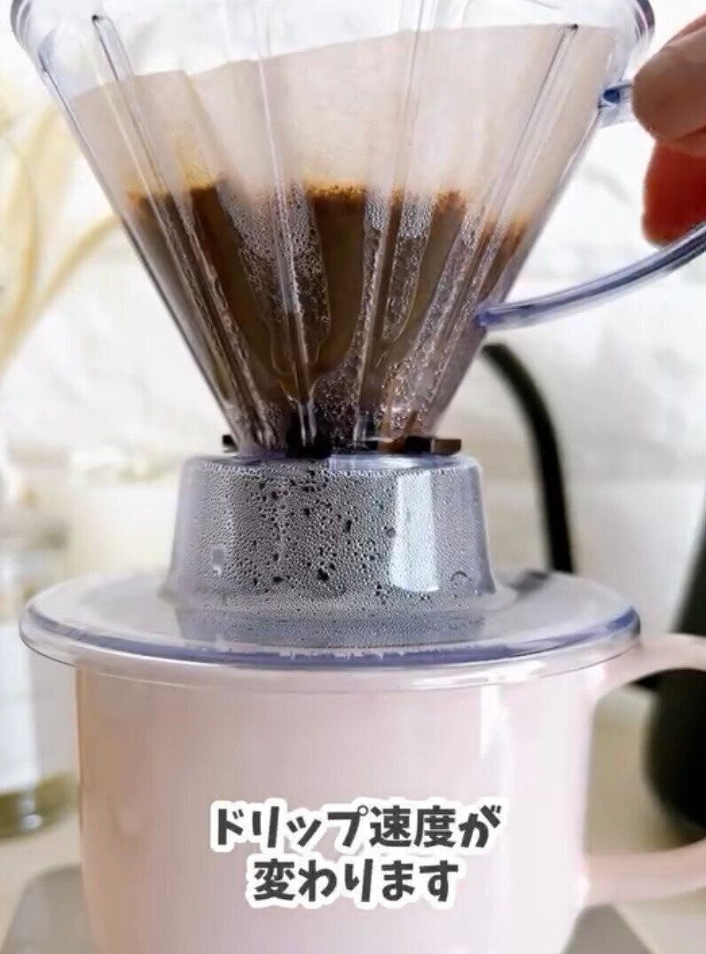 ドリップの速度を変えられる！「おこのみドリッパー」
