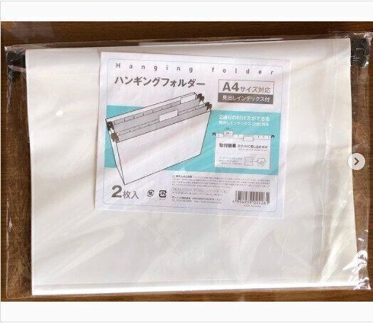 【セリア】書類整理やゴミ袋収納に便利なハンギングフォルダーがセリアで購入できる