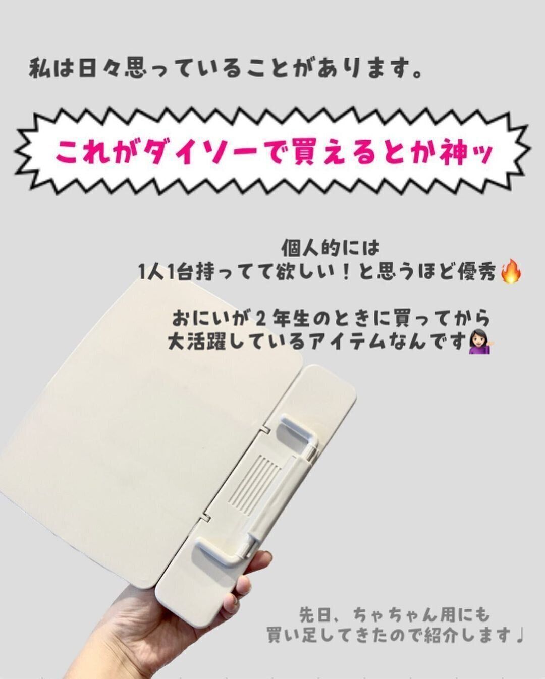 【ダイソー】本を開いたまま固定できる！