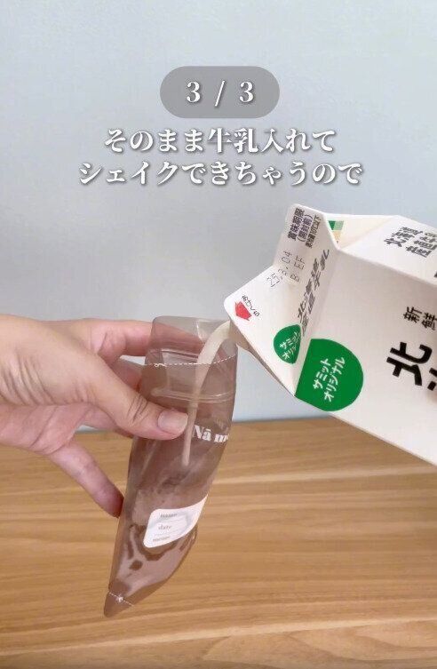 【3COINS】シェイカー不要でそのままシェイクできる