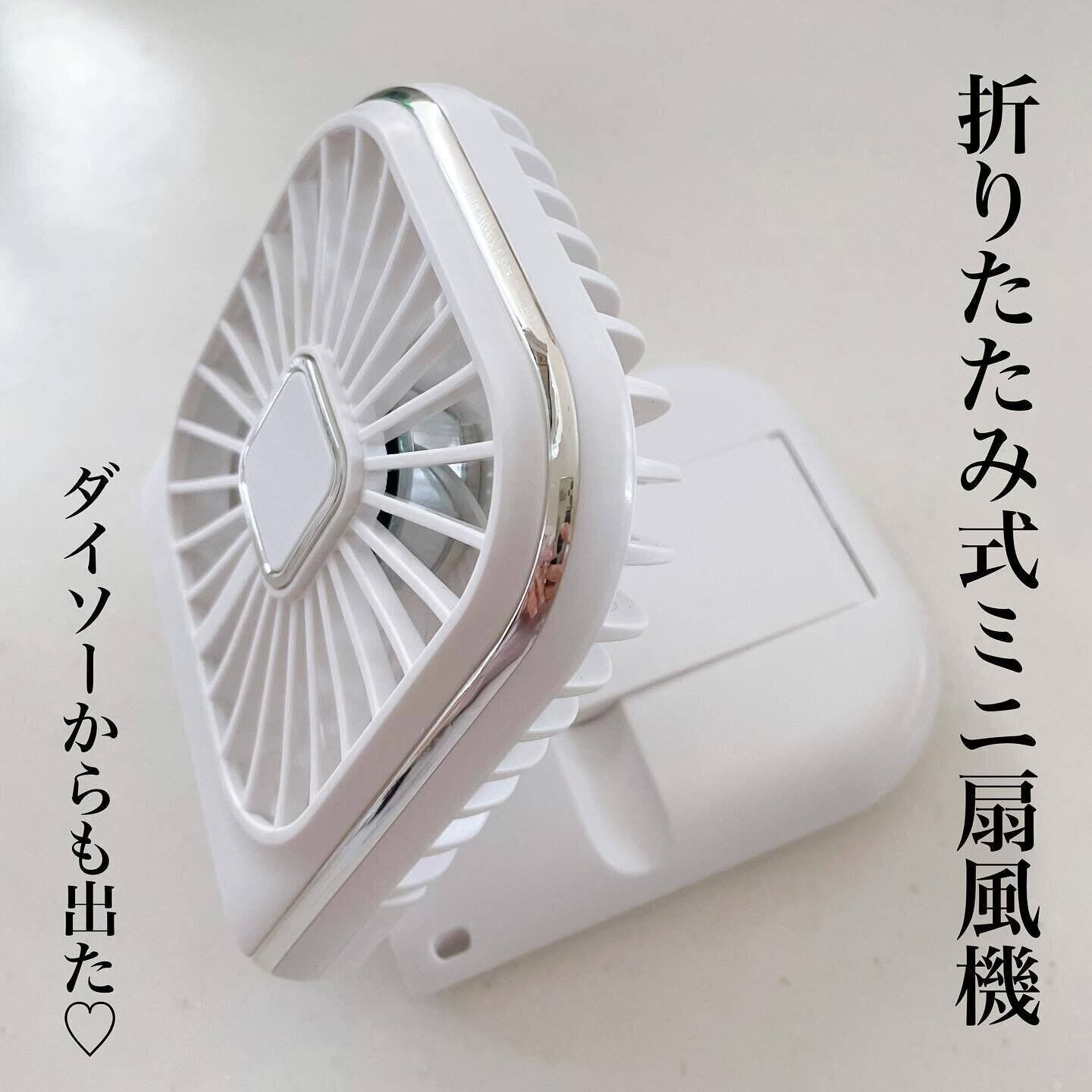 SNSでも話題に！「折りたたみ式ミニ扇風機」
