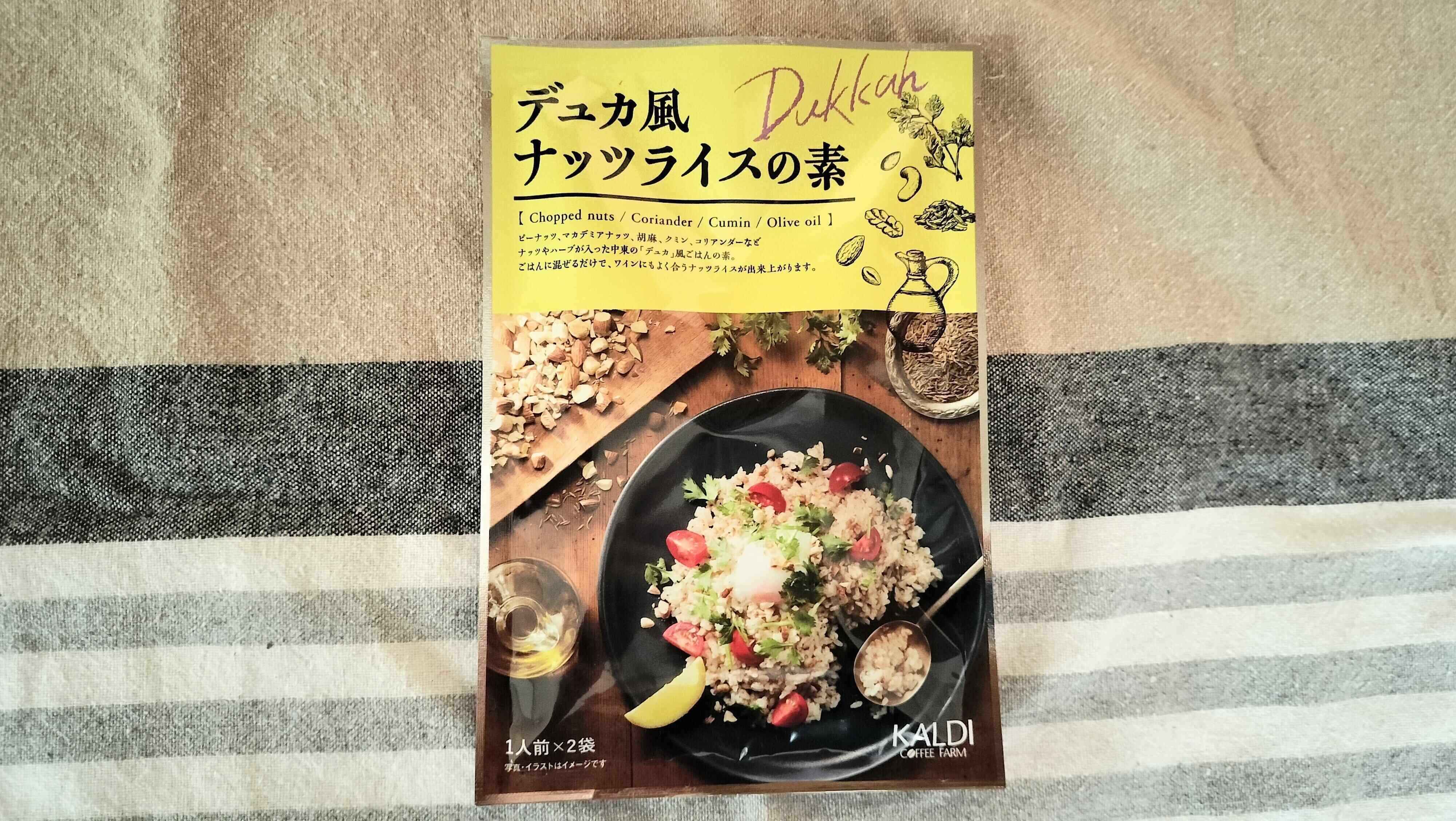 デュカ風ナッツライスの素
