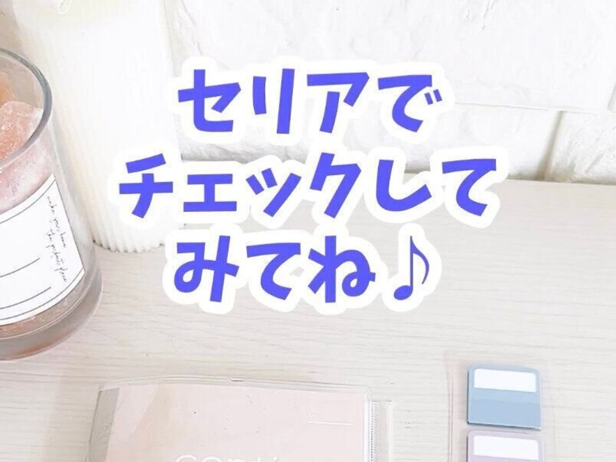掃除が楽になった!【セリア】「また買ったよ」「ほんっと便利!」すっきり収納アイテム2選