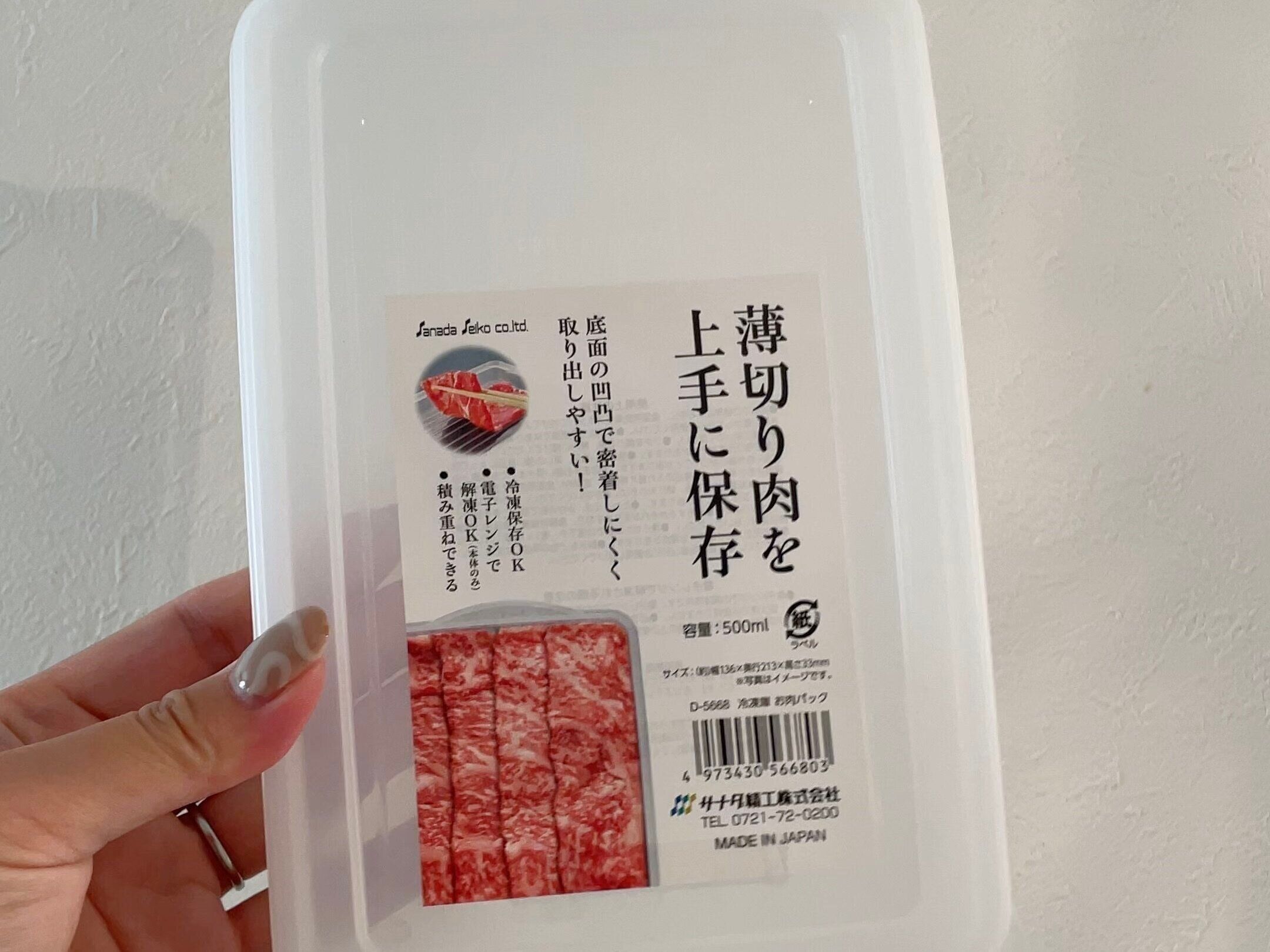薄切り肉用