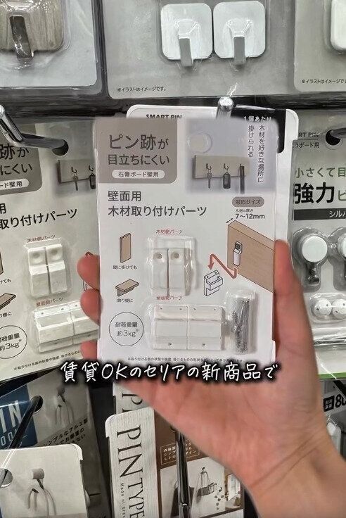 【セリア】賃貸OK！壁面用木材取り付けパーツが話題