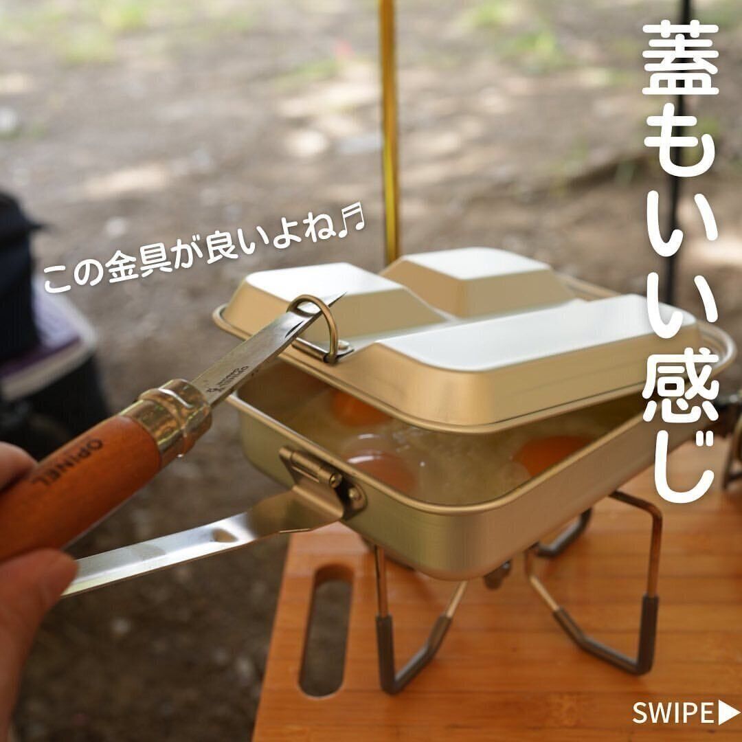 1つでフライパン&食器として使える、メスキットパン