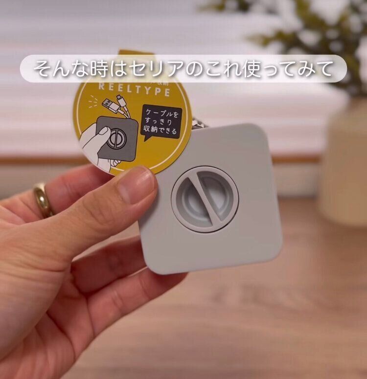 ケーブルにはこれ！