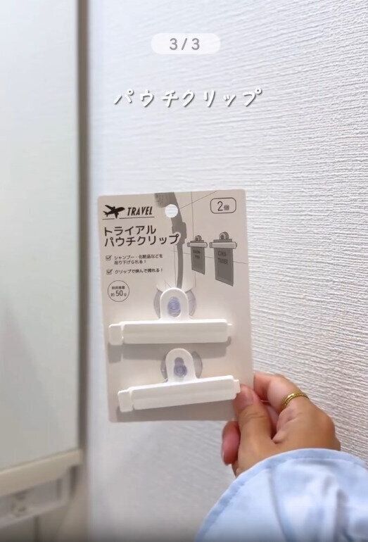 【セリア】トライアルパウチクリップが神すぎる