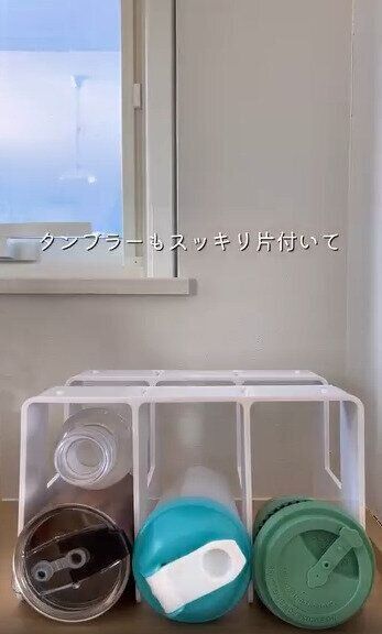 【ダイソー】水筒やタンブラーも転がらずに収納可能