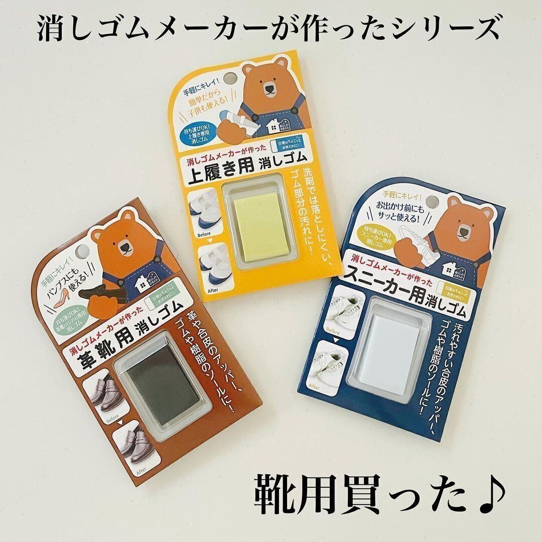 【ダイソー】簡単&使いやすい靴用の消しゴム