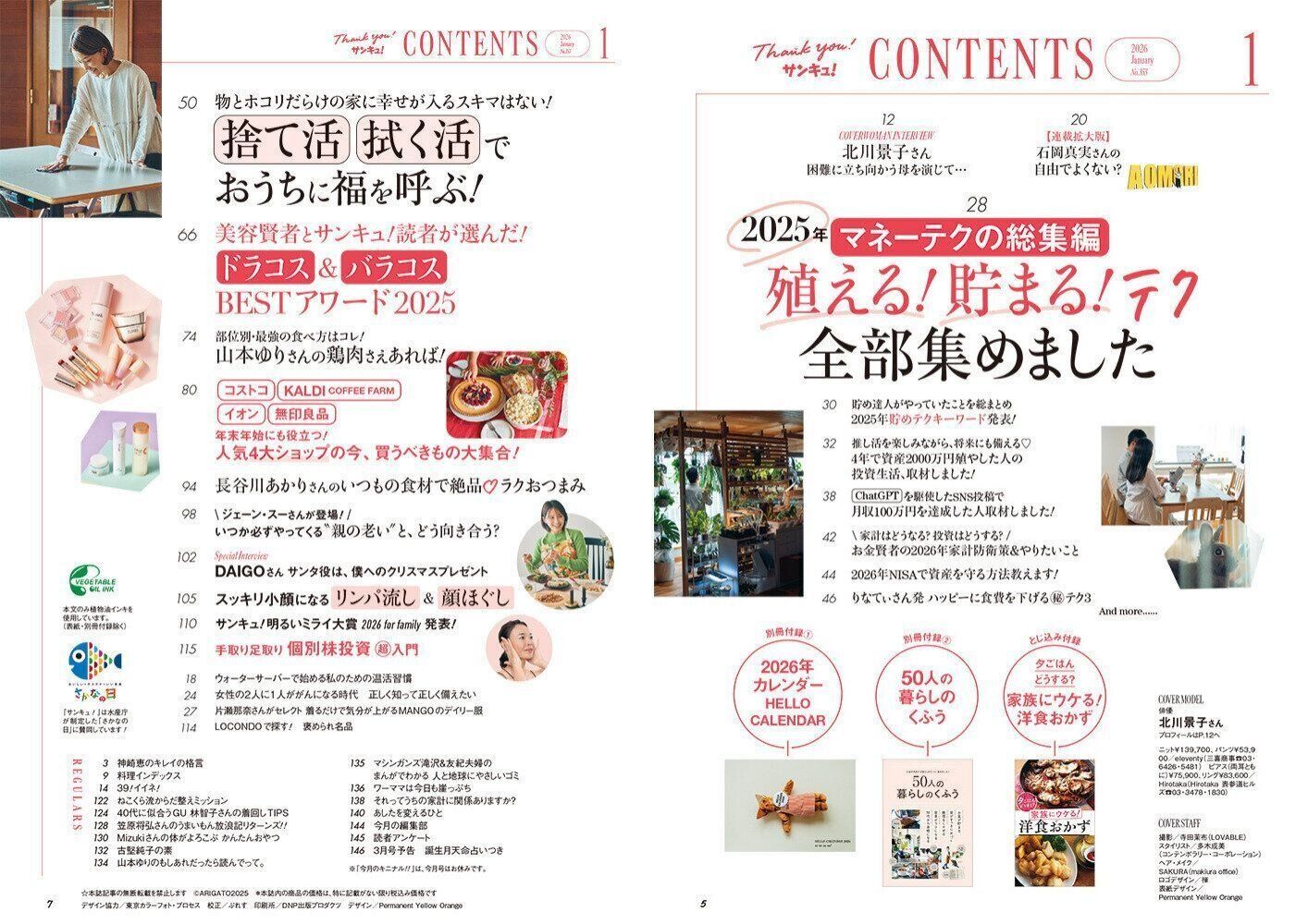 「サンキュ！」ホットライン 通話料無料 0120-88-5039