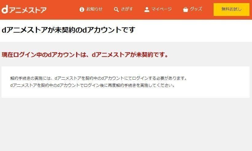 dアニメストア　解約