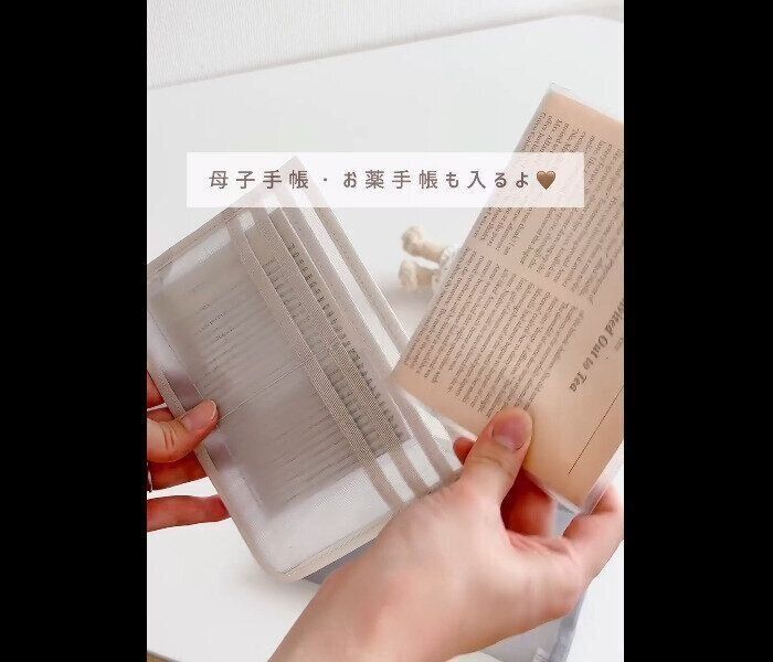 【無印良品】3人分でもかさばらない！母子手帳ケース
