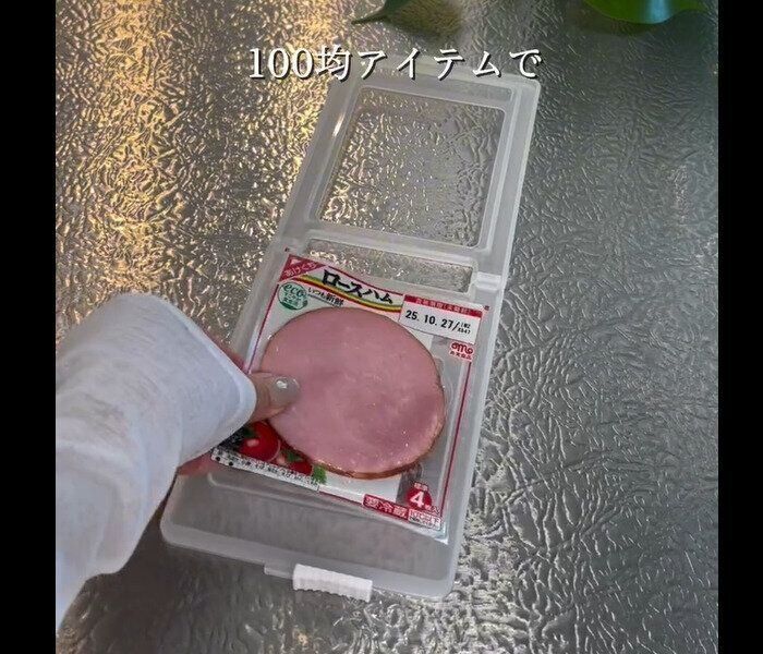 【セリア】使いかけも密閉！ハム＆ベーコン保存クリップ