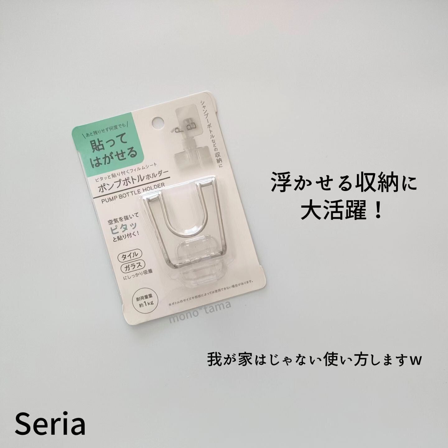 【セリア】ポンプを浮かせて収納！貼ってはがせて便利