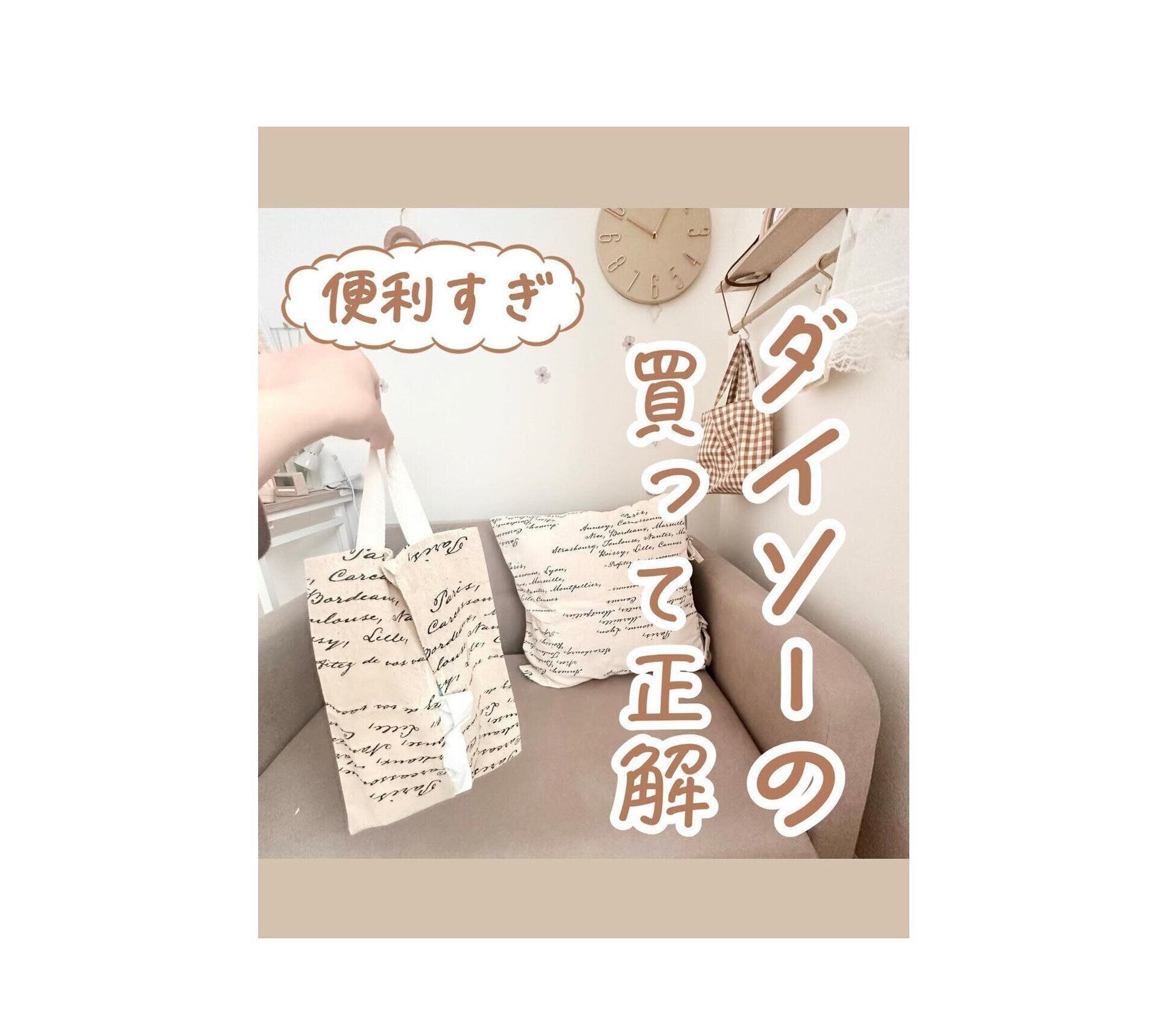 【ダイソー】買って正解！おしゃれなティッシュケース