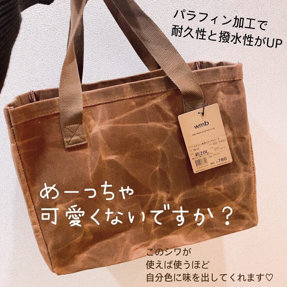 【ワークマン】小物の持ち運びに便利！「パラフィン帆布ミディアムトート」