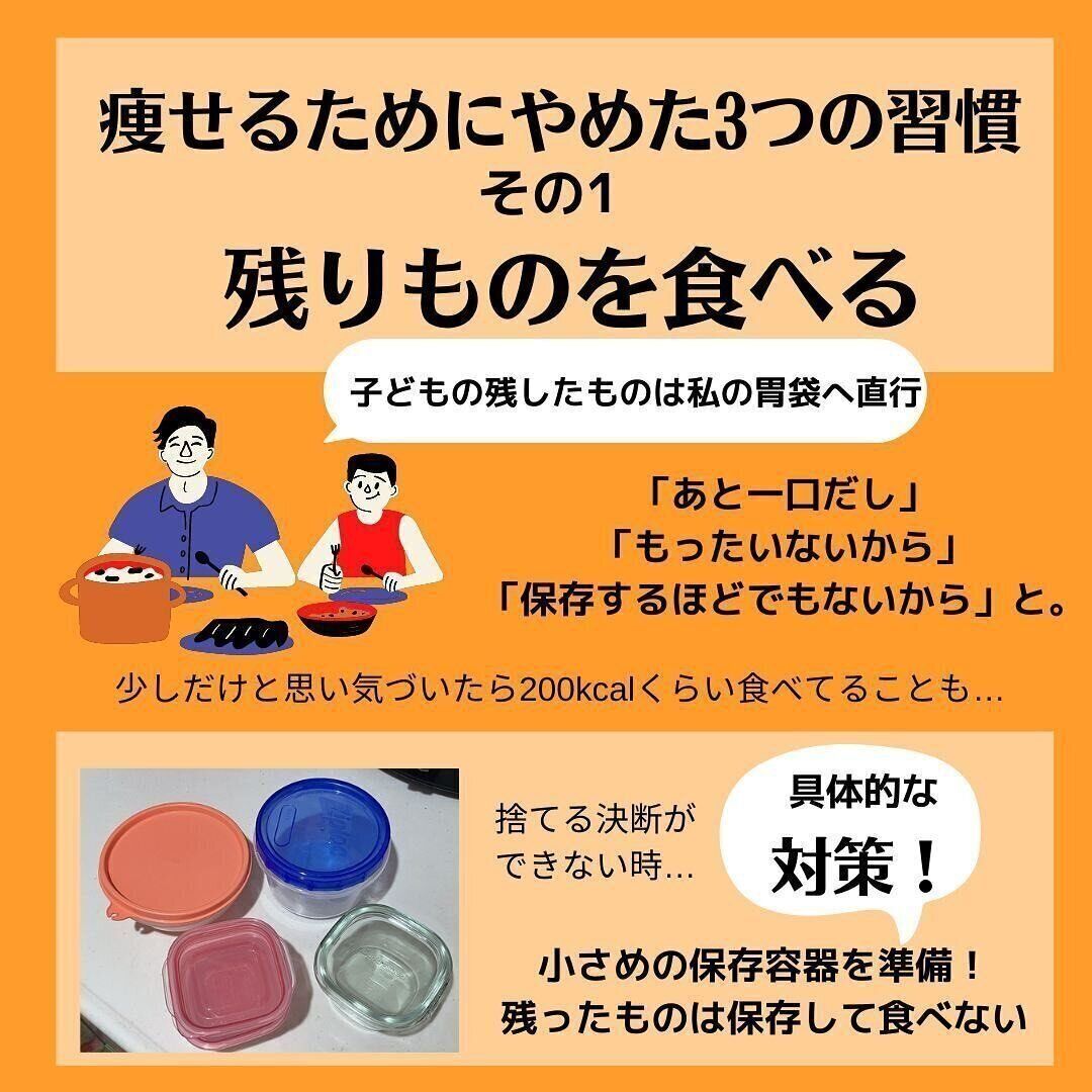 残りものを食べることをやめた