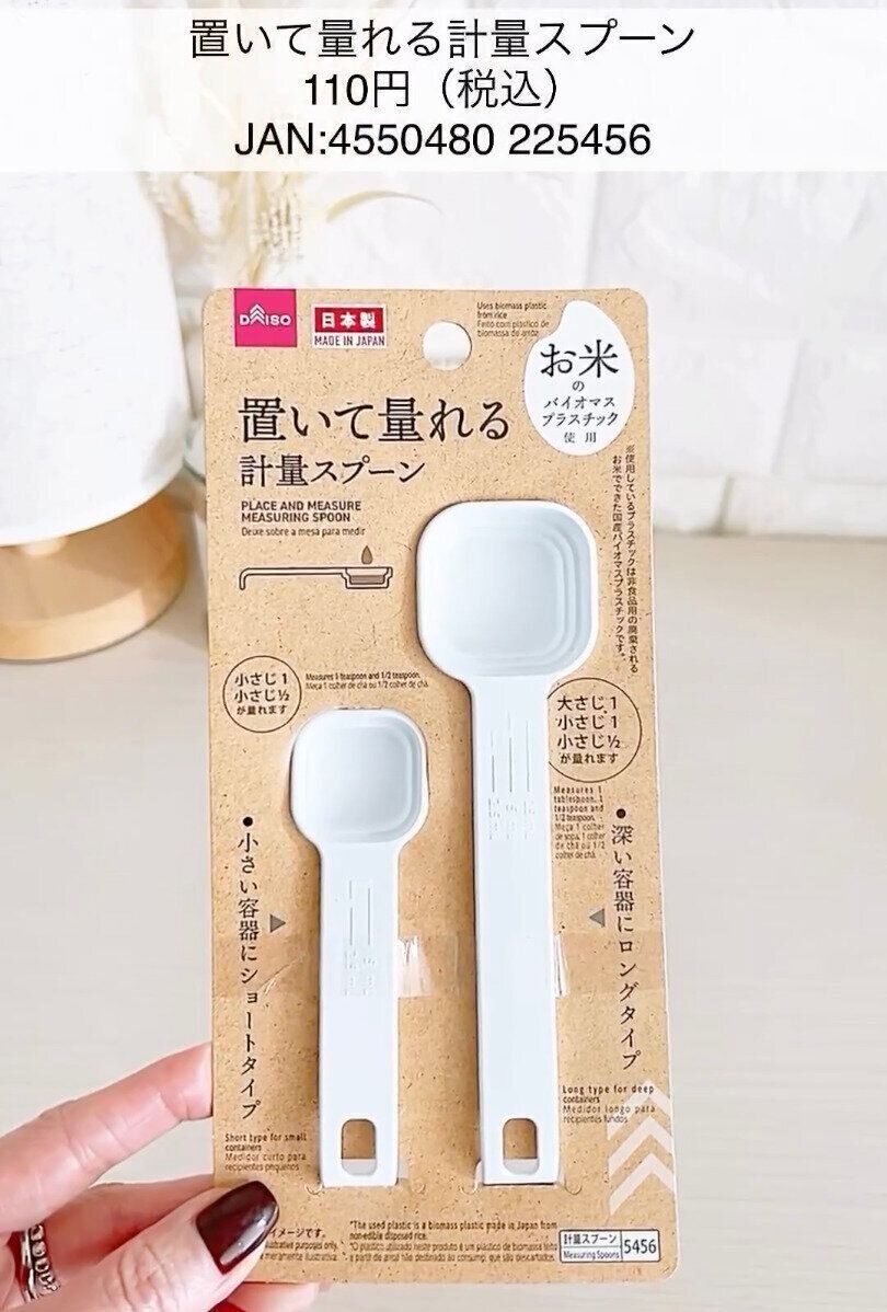 これは便利！「置いて量れる計量スプーン」