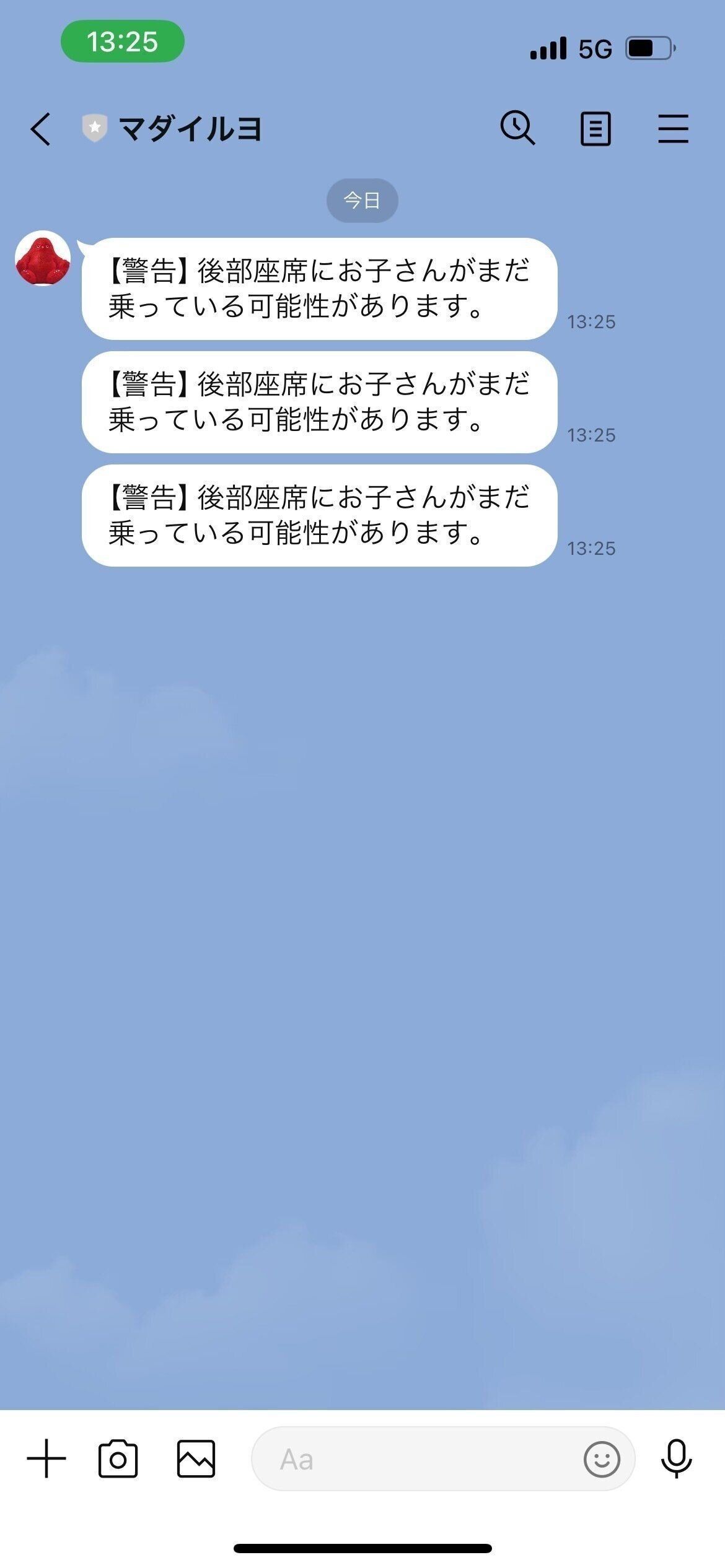 「マダイルヨ」LINE画面