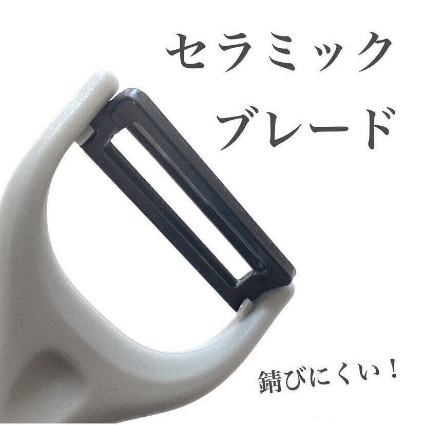 お手入れ簡単でさびにくい！「セラミックピーラー」