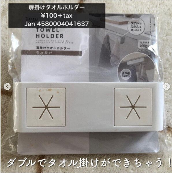 【セリア】あの大人気タオルホルダーにダブルタイプが新登場